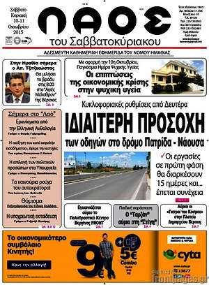 Πρωτοσέλιδο Λαός