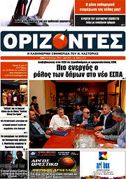/Ορίζοντες