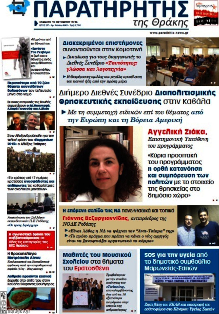 Παρατηρητής