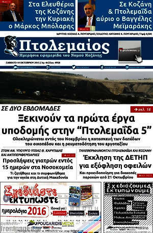 Πρωτοσέλιδο Πτολεμαίος