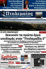 /Πτολεμαίος