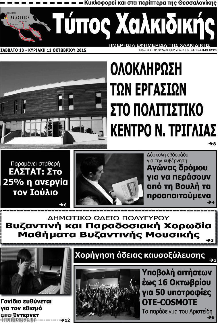 Τύπος Χαλκιδικής