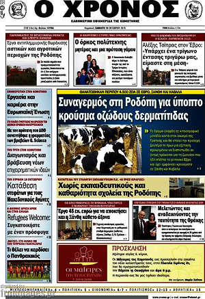 Πρωτοσέλιδο Χρόνος