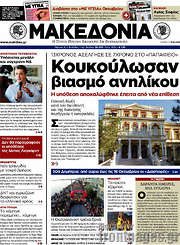 /Μακεδονία