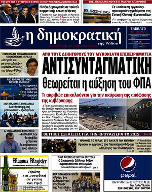 Πρωτοσέλιδο Δημοκρατική Ρόδου