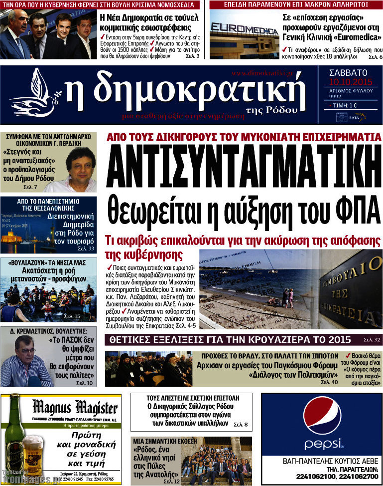 Δημοκρατική Ρόδου