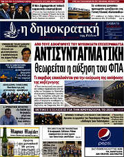 /Δημοκρατική Ρόδου