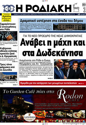 Πρωτοσέλιδο Η Ροδιακή