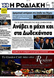 /Η Ροδιακή