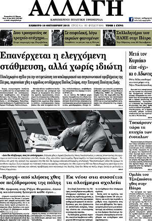 Πρωτοσέλιδο Αλλαγή