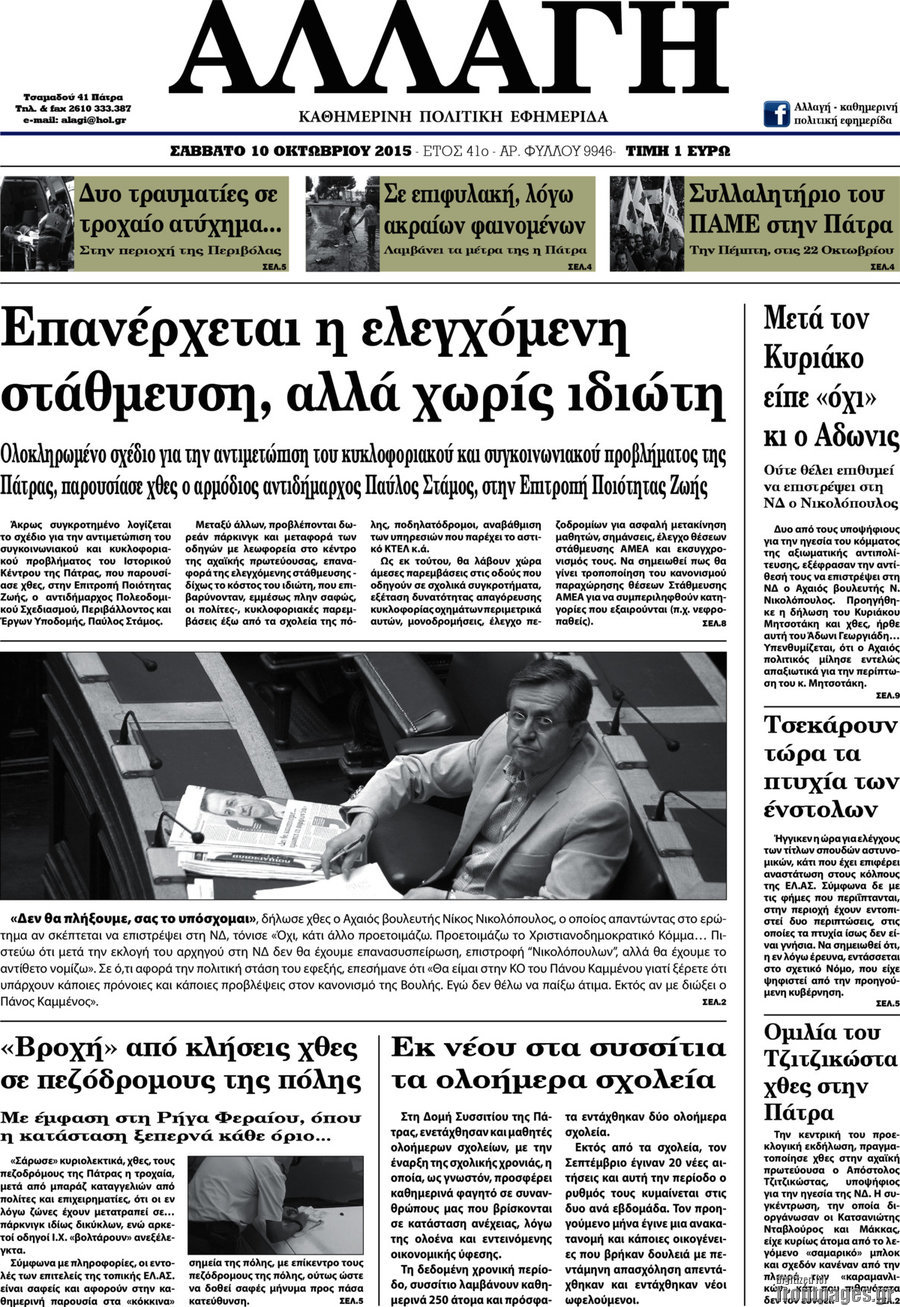 Αλλαγή