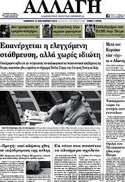 /Αλλαγή