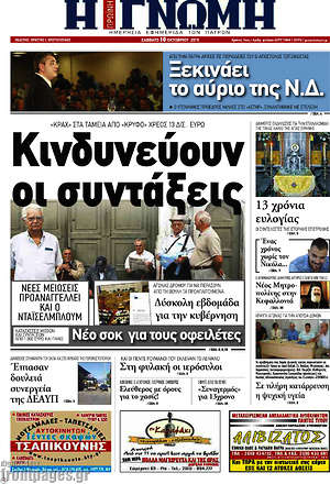 Πρωτοσέλιδο Η Γνώμη