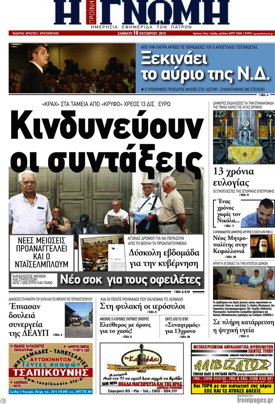 Η Γνώμη