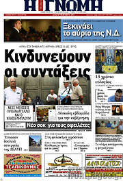 /Η Γνώμη