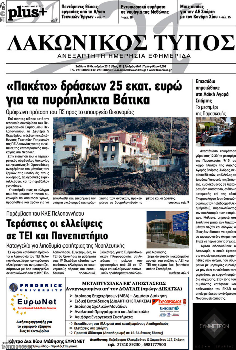 Λακωνικός Τύπος