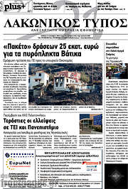 /Λακωνικός Τύπος