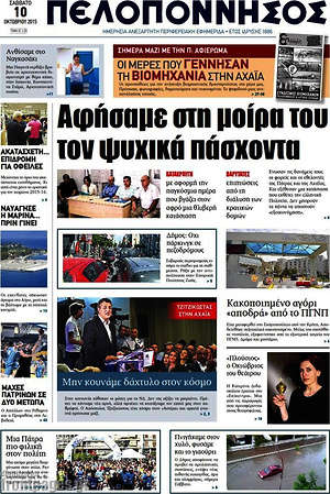 Πρωτοσέλιδο Πελοπόννησος