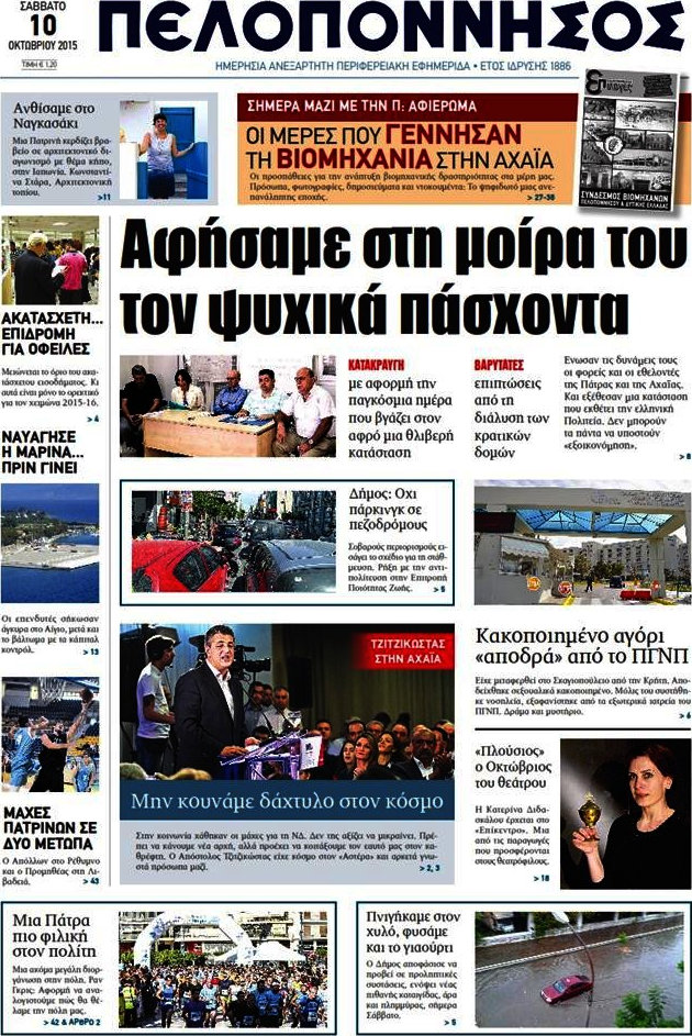 Πελοπόννησος