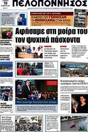 /Πελοπόννησος