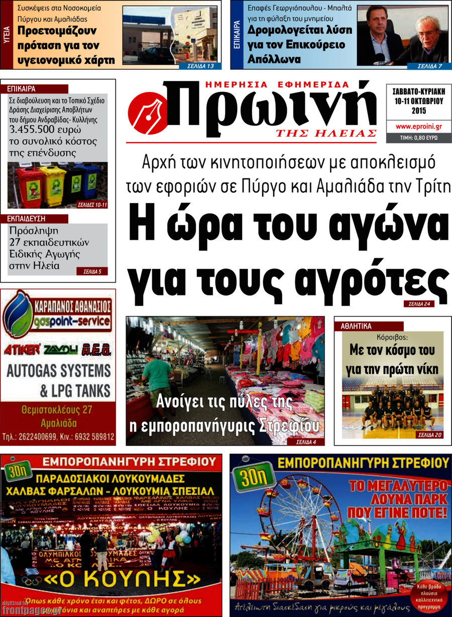 Πρωινή Ηλείας