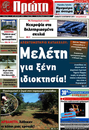 Πρωτοσέλιδο Πρώτη