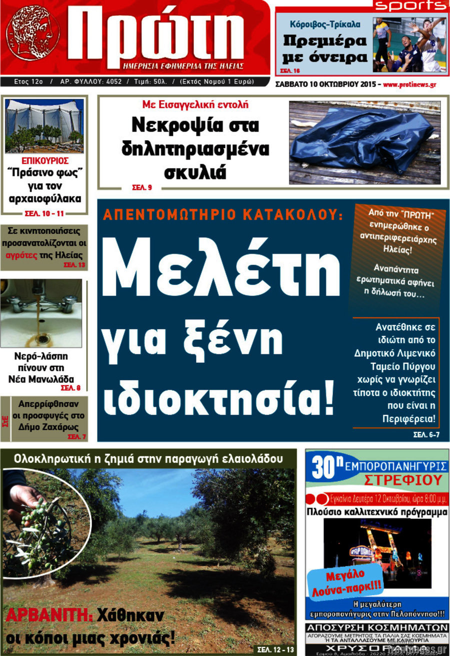 Πρώτη