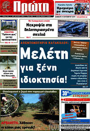 /Πρώτη