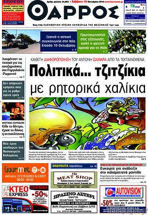 Πρωτοσέλιδο Θάρρος