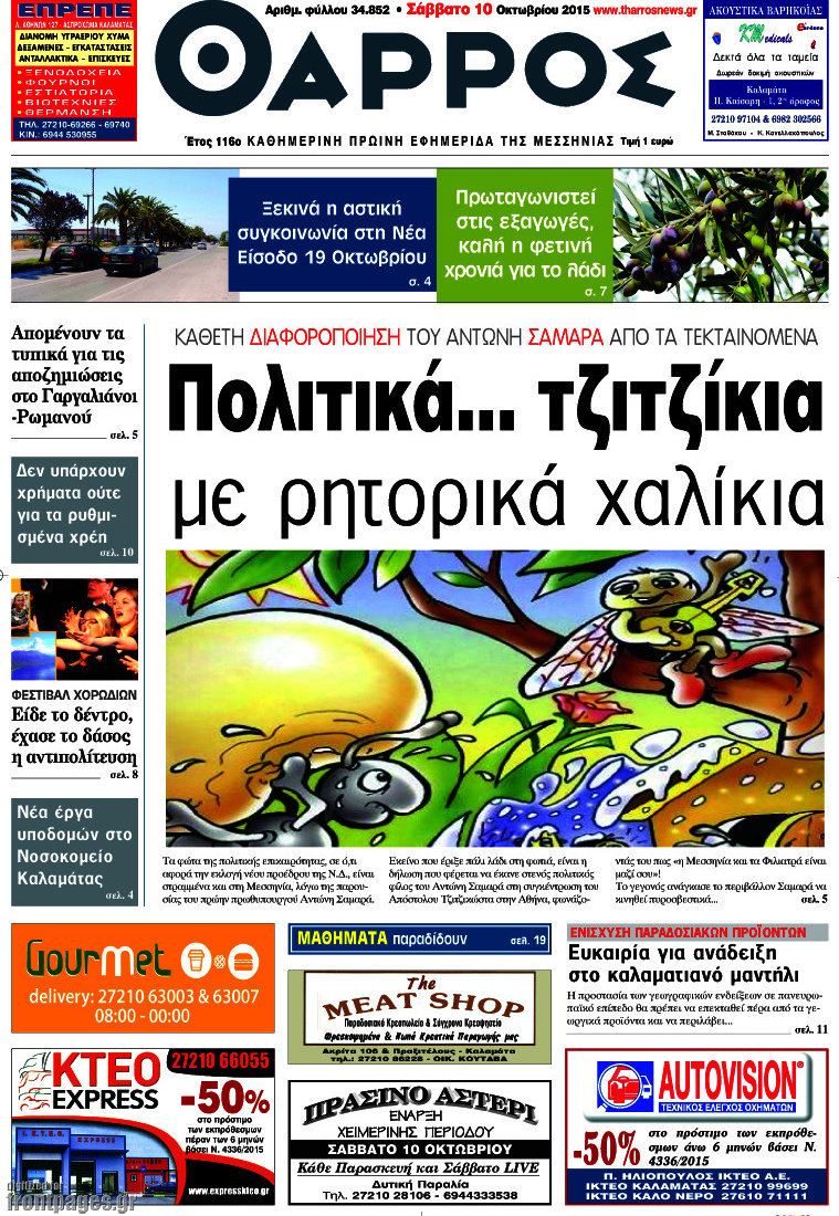 Θάρρος