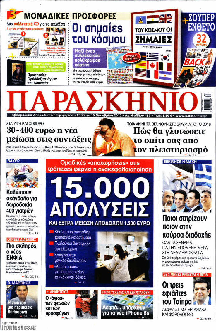 Παρασκήνιο