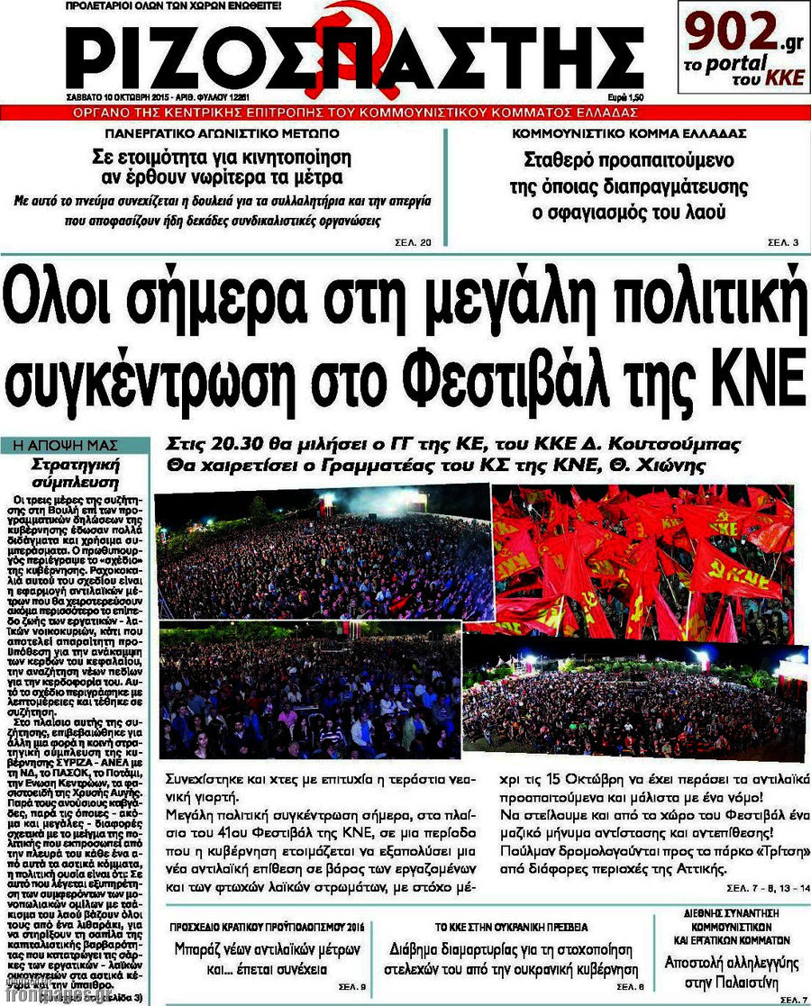 Ριζοσπάστης