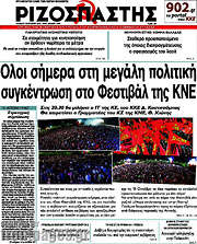 /Ριζοσπάστης