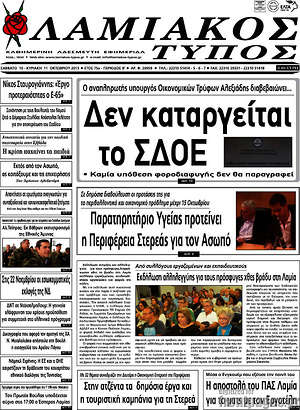 Πρωτοσέλιδο Λαμιακός Τύπος