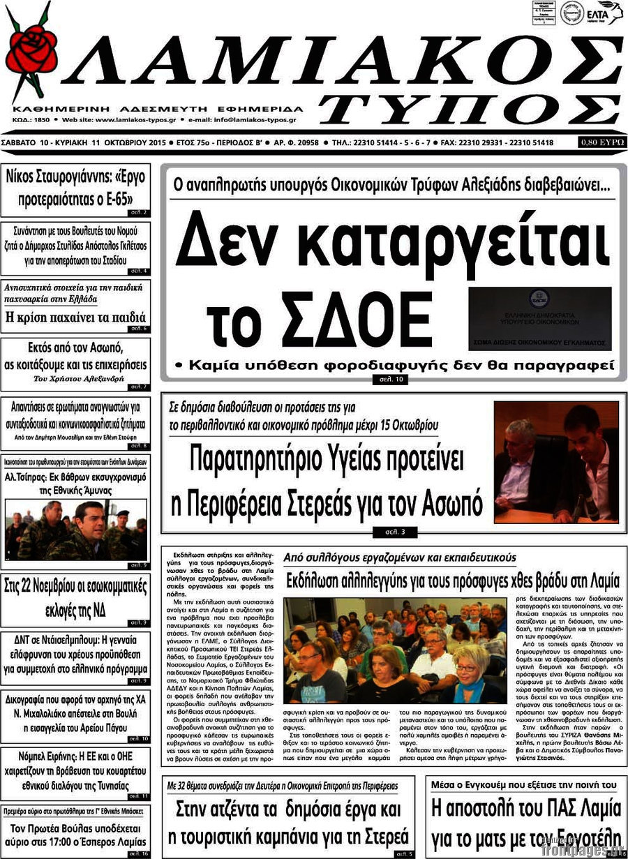 Λαμιακός Τύπος