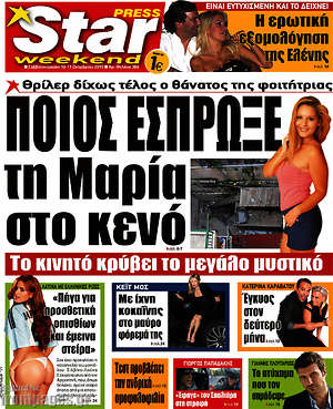Πρωτοσέλιδο εφημερίδας Star press - protoselida