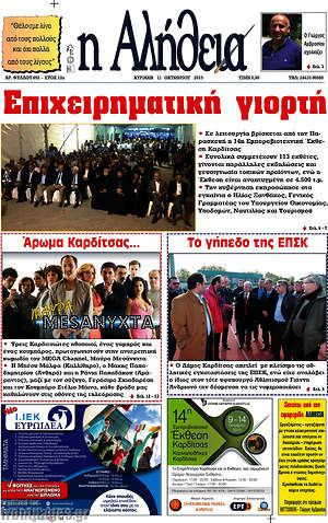 Πρωτοσέλιδο Η Αλήθεια