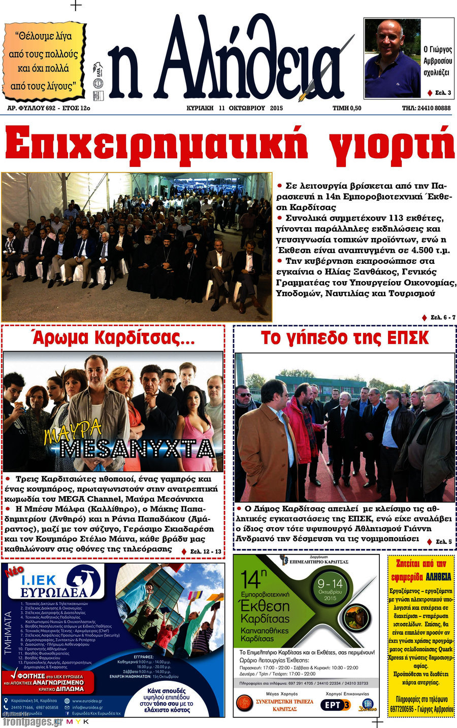 Η Αλήθεια