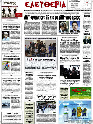 Πρωτοσέλιδο Ελευθερία