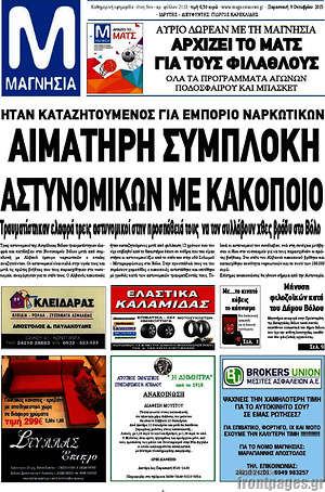 Πρωτοσέλιδο Μαγνησία