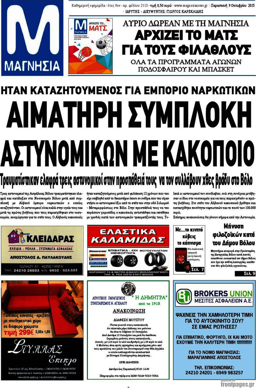 Μαγνησία