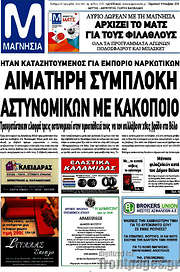 /Μαγνησία