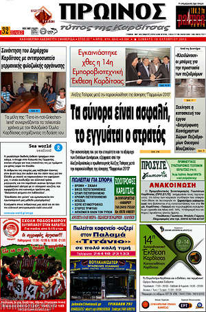 Πρωτοσέλιδο Πρωινός Τύπος