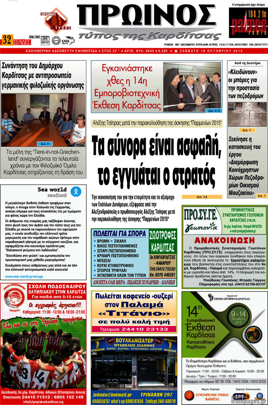 Πρωινός Τύπος