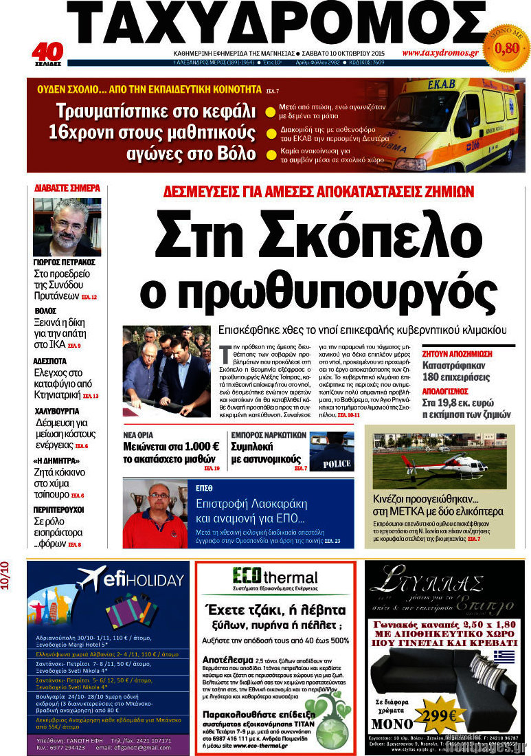 Ταχυδρόμος
