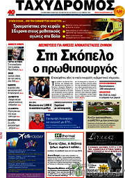 /Ταχυδρόμος
