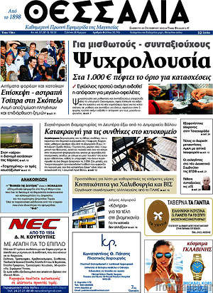 Πρωτοσέλιδο Θεσσαλία