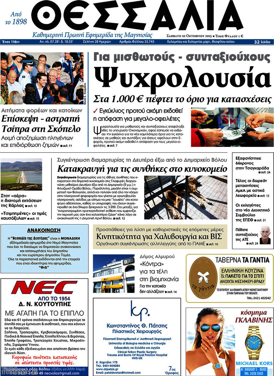 Θεσσαλία