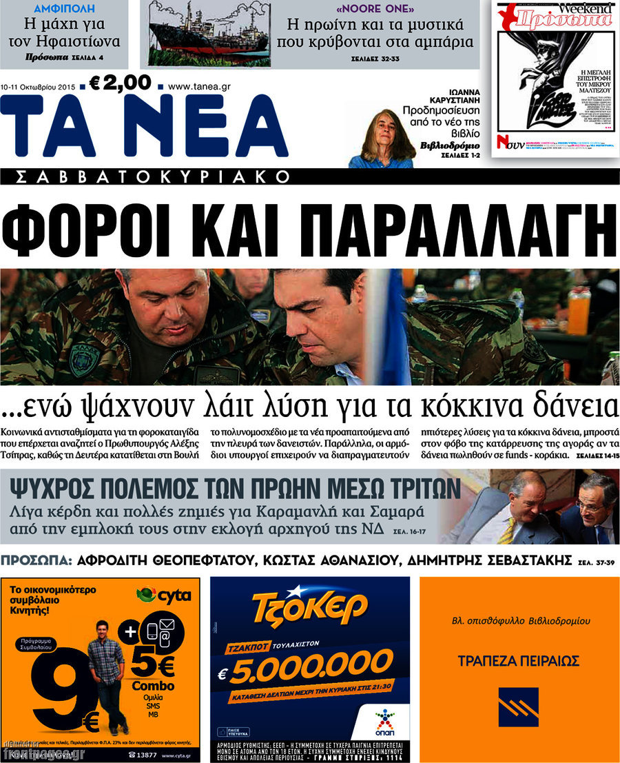 Τα Νέα