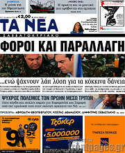 /Τα Νέα